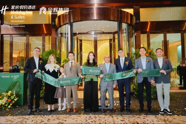 重慶南岸金輝套房假日酒店璀璨開業，世界于此江湖